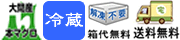 大間の天然本鮪配送送料無料箱代無料クール冷蔵でお届け